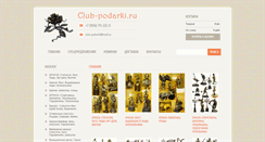 Desktop Screenshot of club-podarki.ru